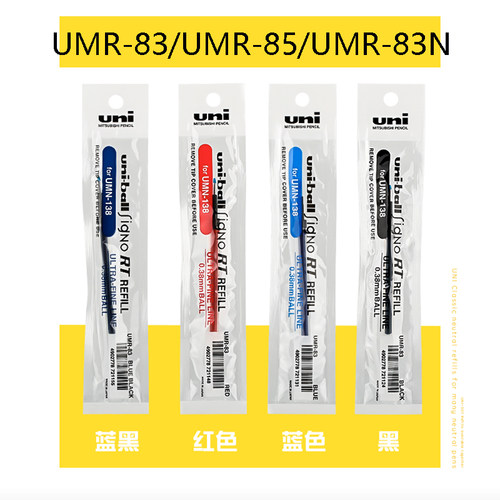 uni三菱笔芯85N黑红蓝黑