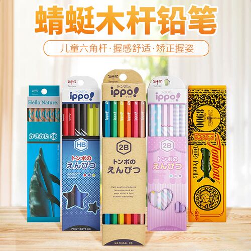 Tombow蜻蜓限定系列6角木杆铅笔HB2套装儿童幼儿园原木杆铅笔12支