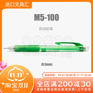 日本进口uni三菱 M5-100 自动铅笔 M5-100Z 活动铅笔自动笔 0.5mm