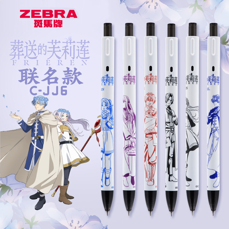 zebra斑马中性笔葬送的芙莉莲cjj6虹彩子弹头水笔0.5mm按动黑笔,文具电教/文化用品/商务用品,中性笔,淘宝优惠券,粉丝福利购,淘宝优惠卷