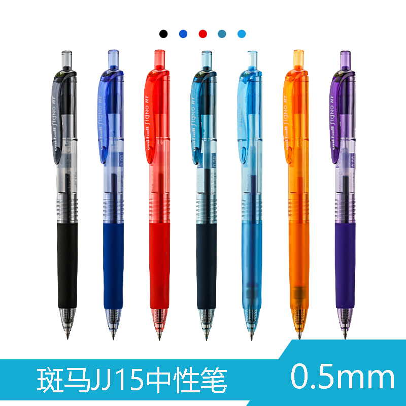 uni三菱中性笔黑红蓝0.38