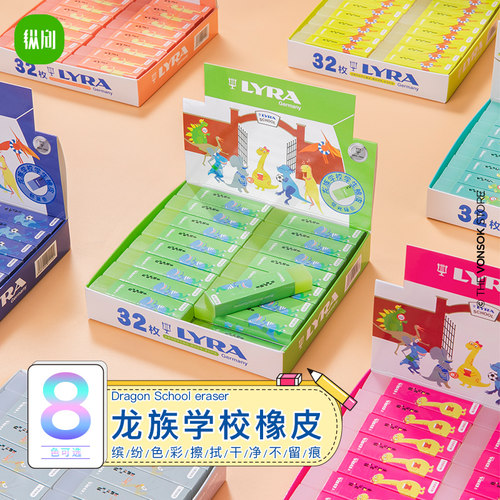 德国lyra艺雅橡皮擦龙族学校儿童
