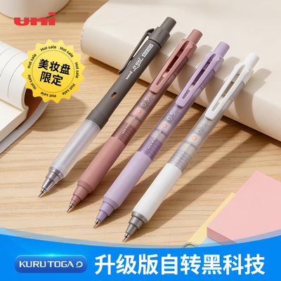 uni三菱自动铅笔M5-1009GG美妆盘旋转铅芯不易断芯学生0.5自动笔
