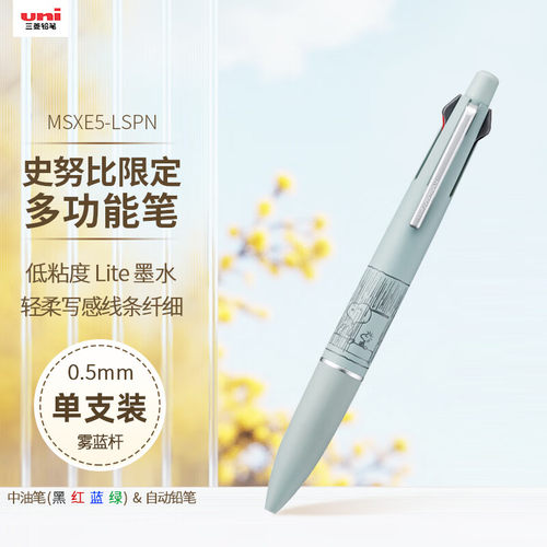 uni三菱圆珠笔多功能MSXE5-LS史努比4色中油笔0.5签字原子笔5合1
