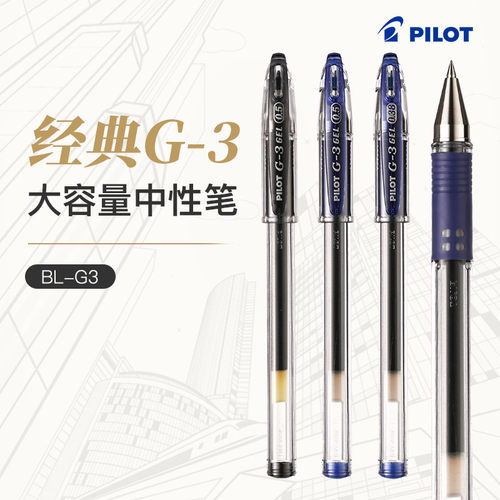 PILOT百乐拔帽中性笔芯