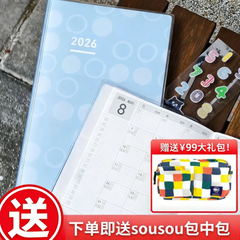 KOKUYO国誉2026自我手帐B6笔记本