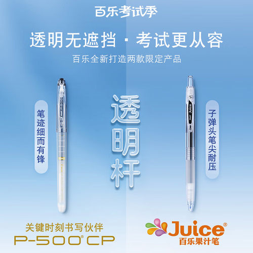 PILOT百乐透明杆中性笔0.5黑考试