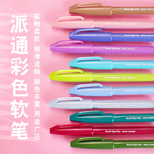 pentel派通TOUCH笔彩色软头毛Brush软笔手账练字秀丽笔花体英文