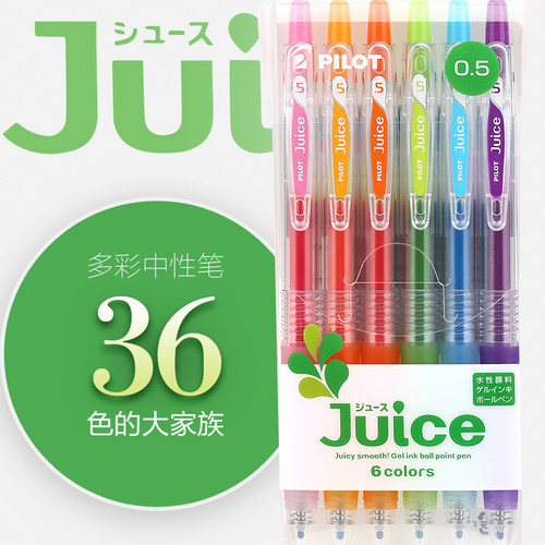 百乐juice金属色按动中性笔彩