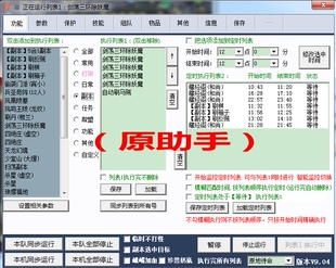 新天龙八部智能助手好帮手刷图多开龙门客栈内测升级天山月卡30天