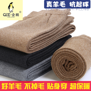 企鹅正品 四平针羊毛裤中厚加密澳毛裤男女士保暖针织毛线裤秋冬