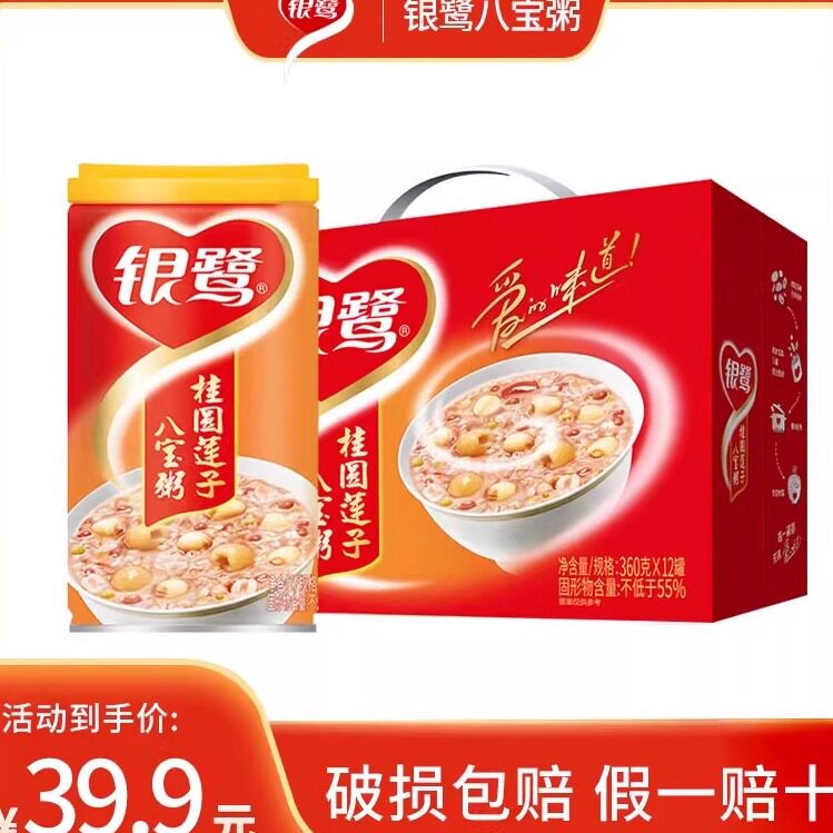 360g*12桂圆莲子八宝粥银鹭