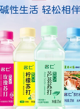 名仁苏打水375ml*12瓶24瓶0糖0卡0脂备料碱性饮用水原味苏打水