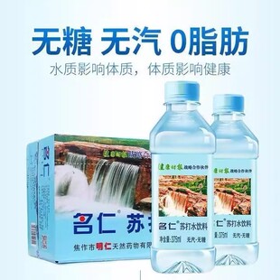 名仁苏打水375ml*12瓶/24瓶整箱原味无糖无汽0糖0脂健康弱碱饮料