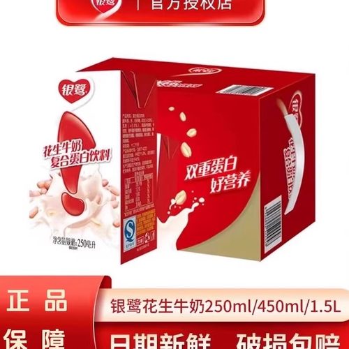 盒整箱饮品银鹭花生牛奶