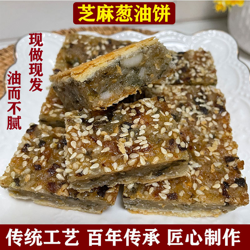 潮汕葱饼传统糕点芝麻葱香味现做