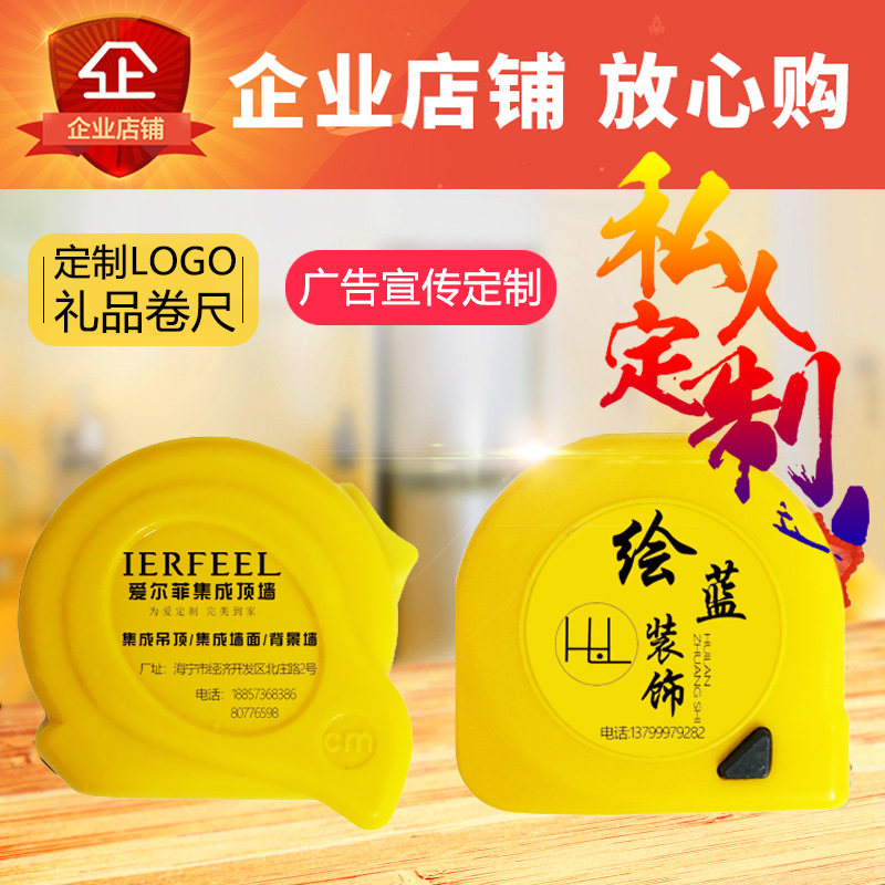 订制卷尺广告刻字送礼测量钢卷尺