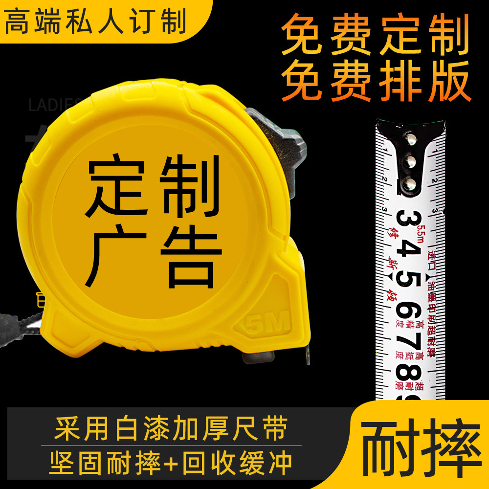 卷尺全屋定制logo广告尺子订做3米5米7.5m高精度防水加厚加硬盒尺