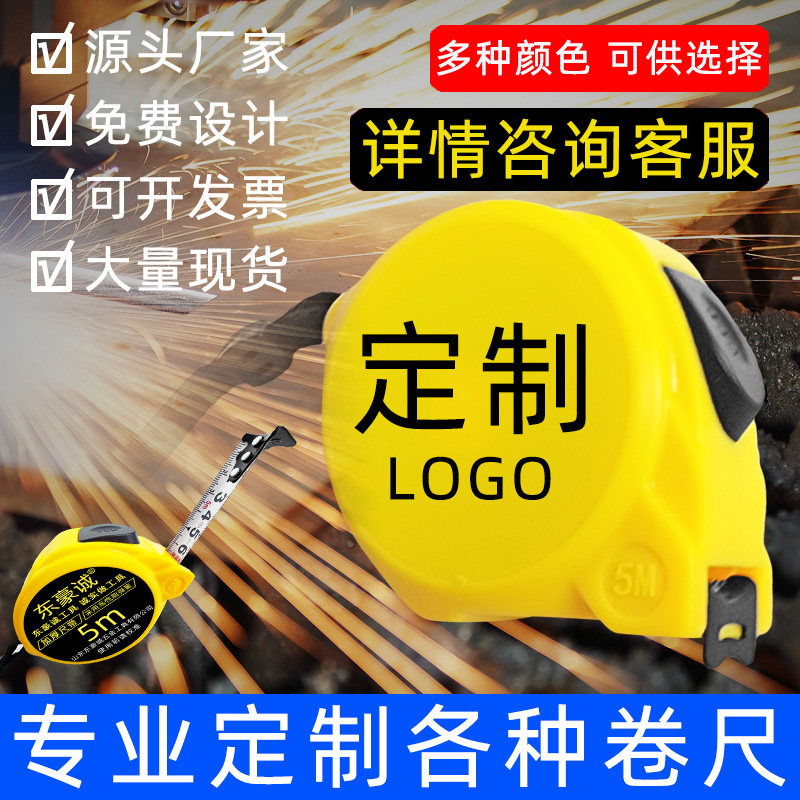 卷尺广告尺子3米5米7.5m高精度加厚加硬盒尺定制logo贴牌不干胶