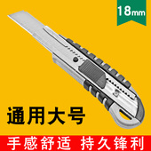 重型金属高碳钢大号18mm刀片毫米办公墙壁裁纸美工刀架不锈钢刀柄