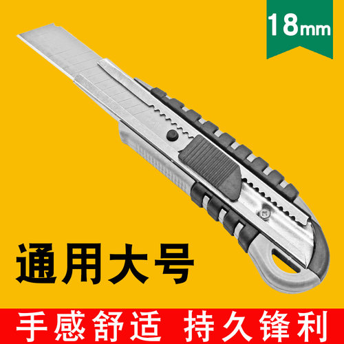 重型大号通用18mm美工刀刀架