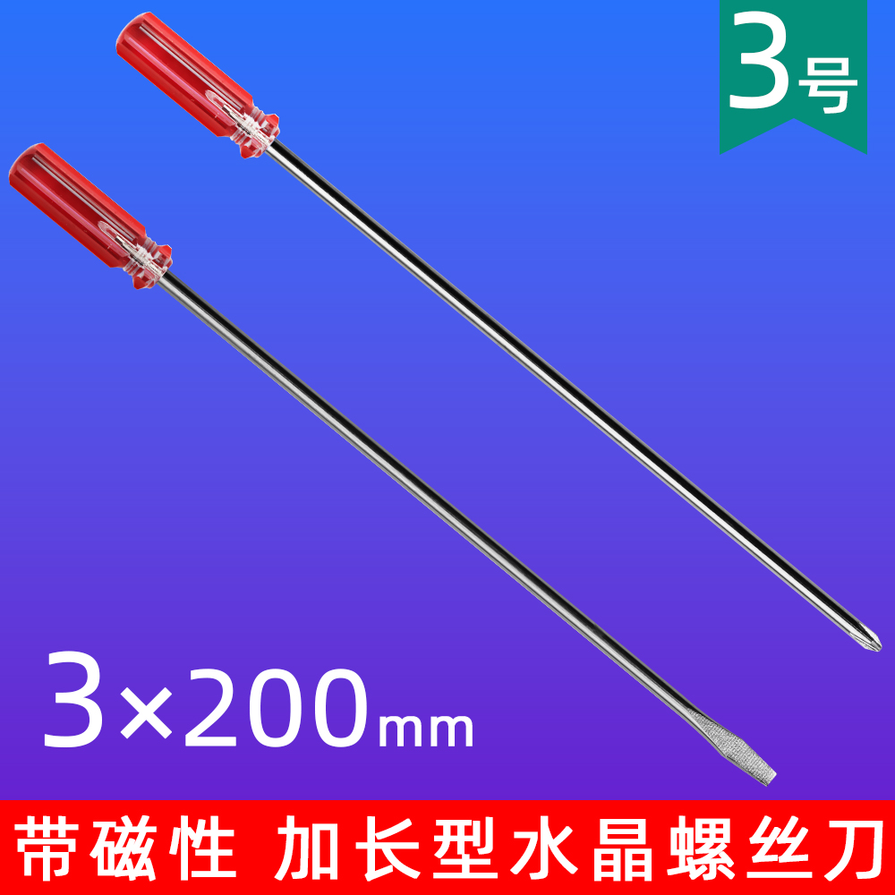 螺丝刀小型一字十字批头强磁性加长型3*200mm工业级超硬梅花改锥-封面