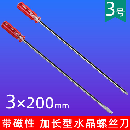 加长型3*200mm强磁性改锥螺丝刀