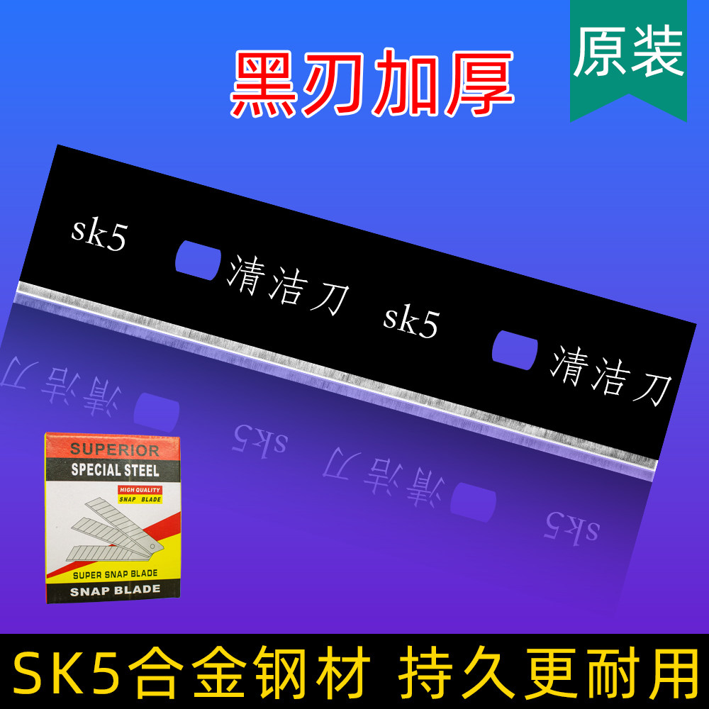加厚黑刃sk5进德口国美缝工具玻璃腻子墙皮除胶小铲子清洁铲刀片