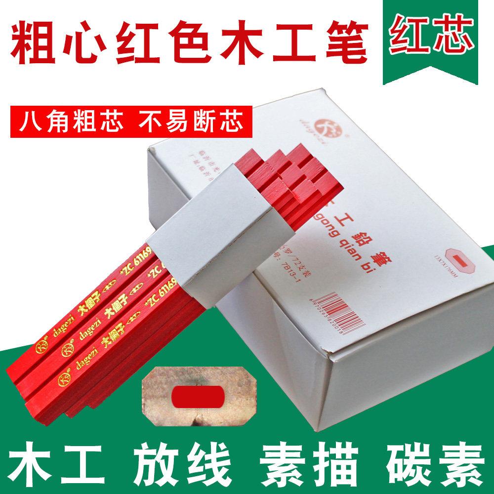 大个子红色粗芯八角特硬特种填色不断芯划放线记号碳素描木工铅笔