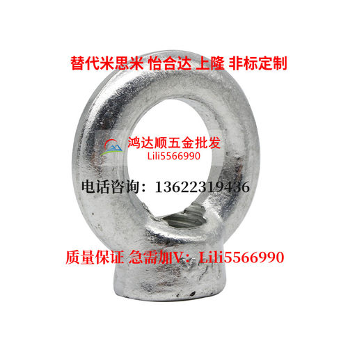米斯米 吊环螺母LMDH-DIN582-M12SA2(5) LMDH-DIN582-M20SA2(3)