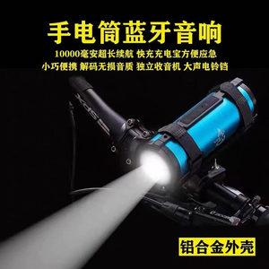 自行车前灯夜骑行音响强光手电筒