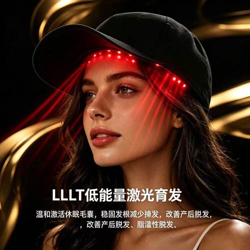 德国LLLT激光生发帽充电便携650nm红光防脱固发增发养发鸭舌帽