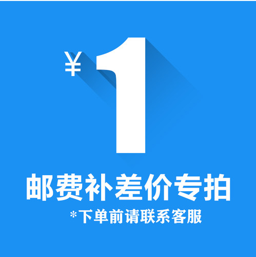 补拍专用下单前请联系客服