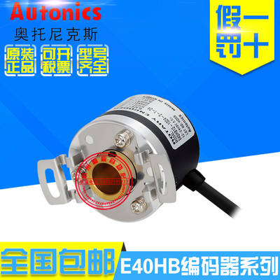 原装正品奥托尼克斯E40HB10 12-2000/2048/2500-4-L-24-5编码器