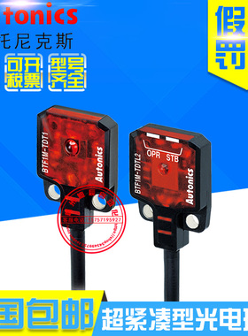 原装正品奥托尼克斯BTF1M-TDTL(TDT1+TDTL2)-P对射型光电开关现货