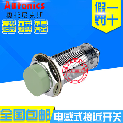 原装奥托尼克斯PRCML30-10DN 10DN2 PRCML30-15DN 15DN2接近开关