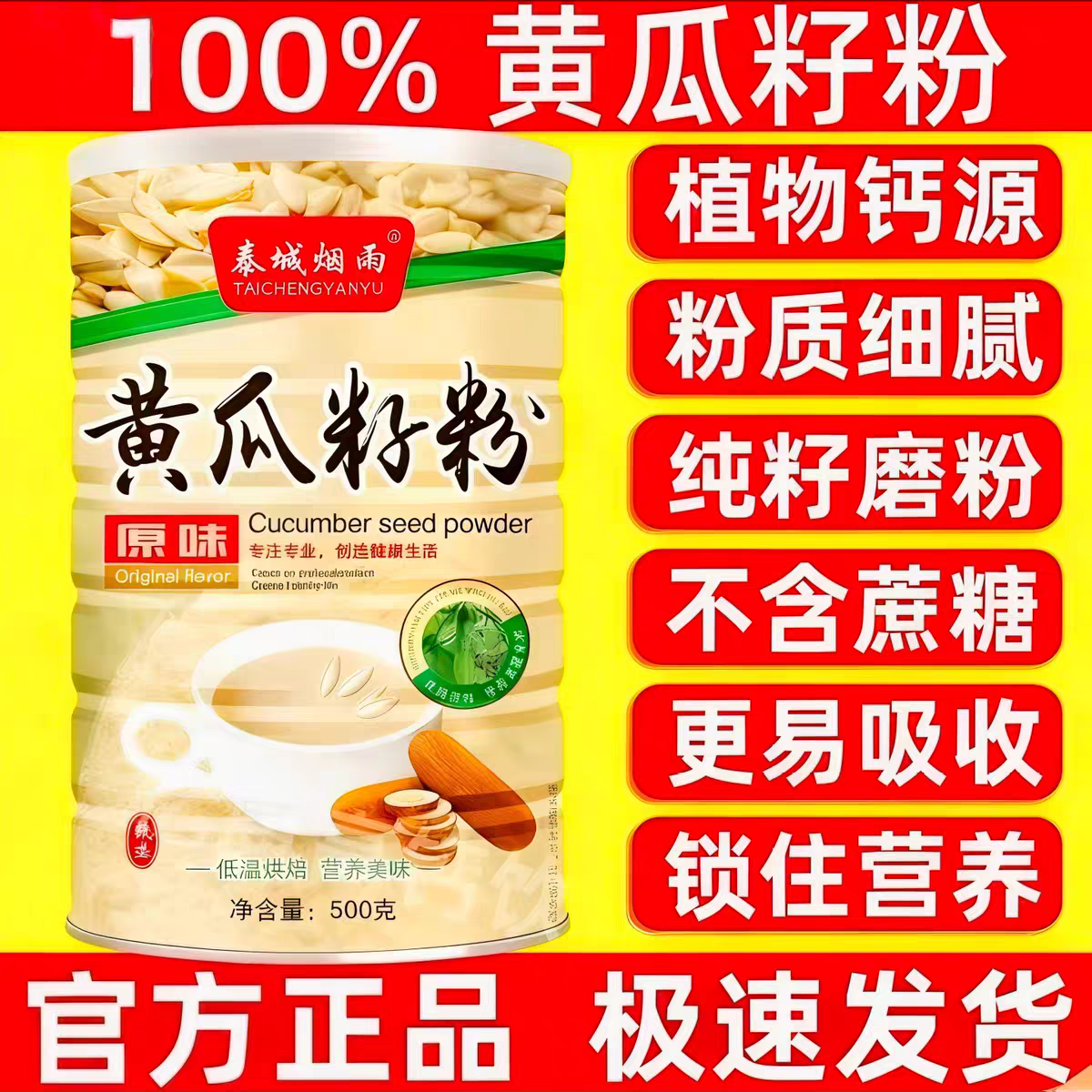正品东北纯老黄瓜籽粉无糖中老年人补钙接骨骨质疏松高钙食用熟粉