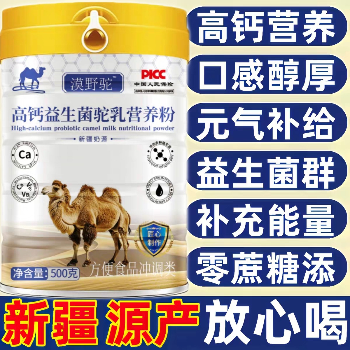 新疆正宗骆驼奶粉中老年高钙益生菌无糖高蛋白学生成人驼奶粉正品