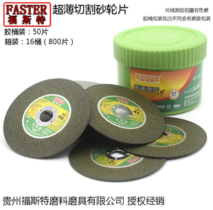 福斯特绿色双网不锈钢砂轮片金属107*1*16超薄切割片手磨机锯片