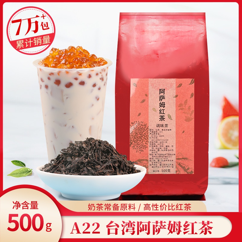 奶茶店专用台湾阿萨姆红茶叶喜茶贡茶皇茶茶叶台式阿萨姆奶茶原料