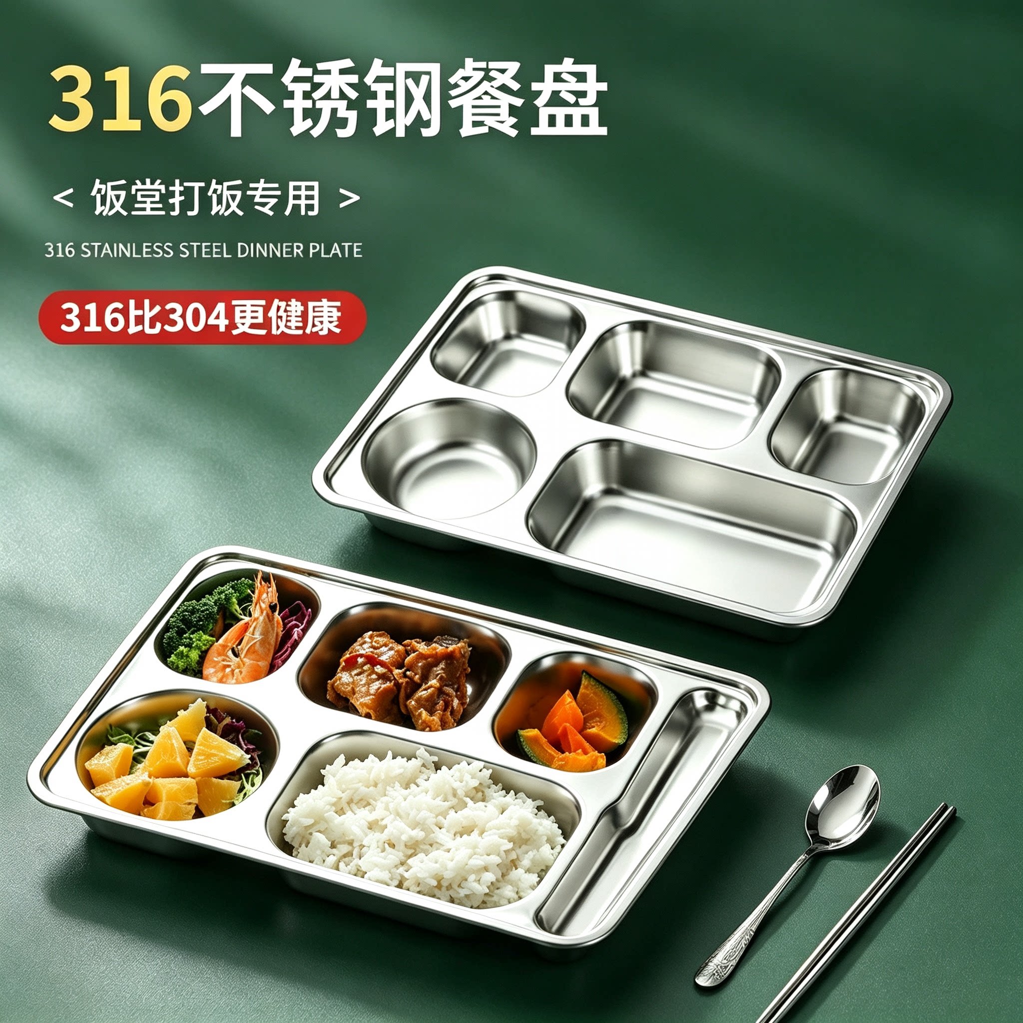 不锈钢餐盘打单分格饭盘餐盒