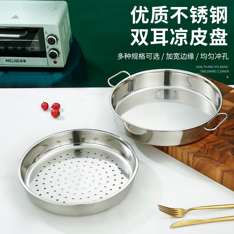 304不锈钢盘子凉皮锣锣