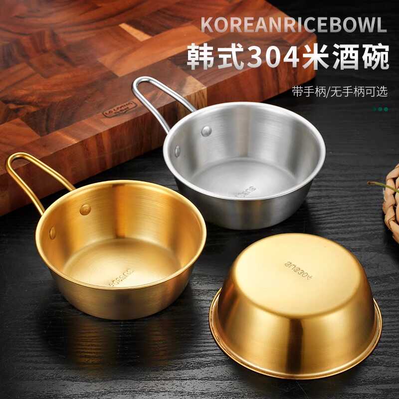 304不锈钢韩式金色带把手小吃碗