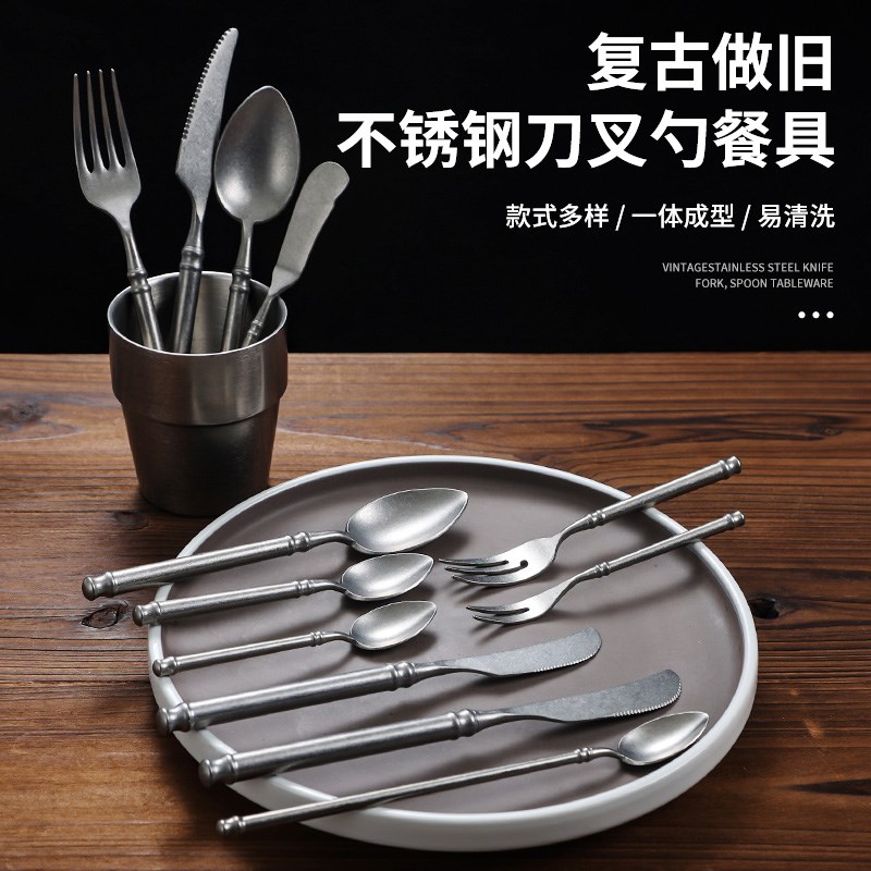 和顺复古304不锈钢刀叉勺