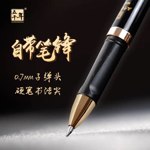 五千年碳素笔0.7mm中性签字笔粗硬笔书法速干学生考试专用笔练字