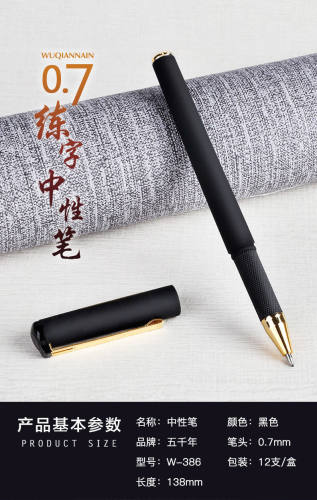包邮五千年w-386 0.7mm商务签字笔可爱学生创意ins简约练字中性笔