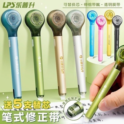 乐普升笔式修正带可换替芯学生用网红黑科技涂改乐普生大容量改错