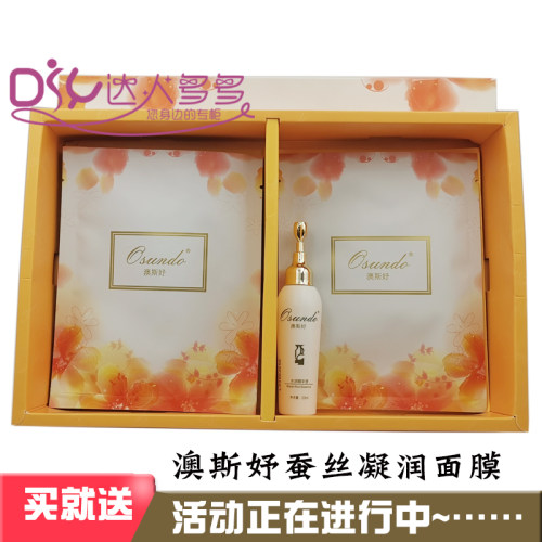 舒缓修护澳斯妤面膜补水保湿