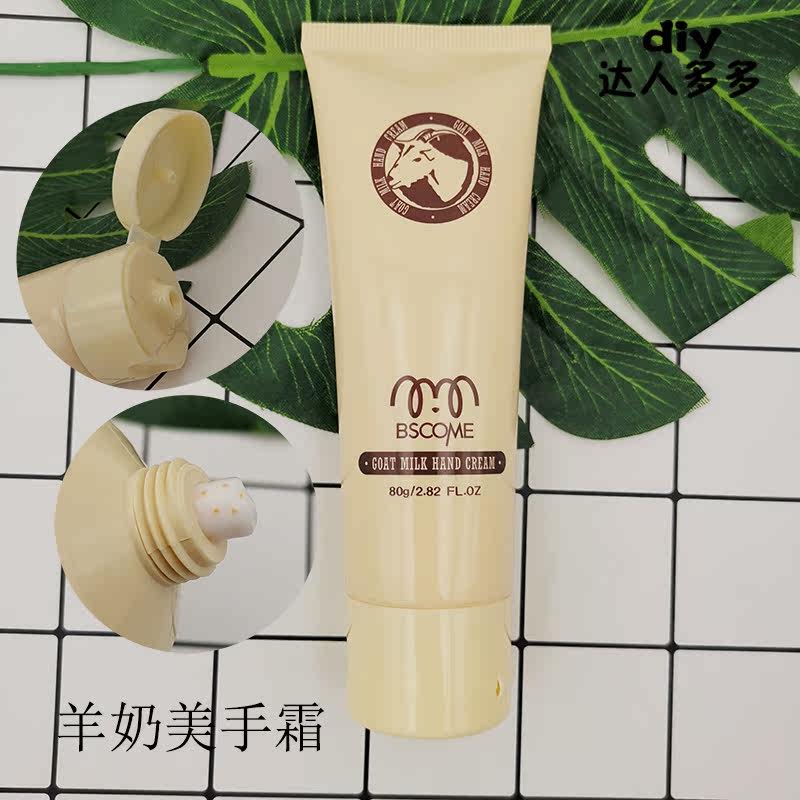碧皙蔻山羊奶滴美手霜 护手霜手部足部护理滋润丝滑羊奶精华 正品