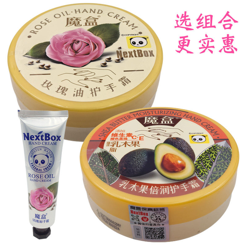 魔盒护手霜玫瑰油坚果油乳木果护手霜滋润保湿手足霜男女士秋冬季